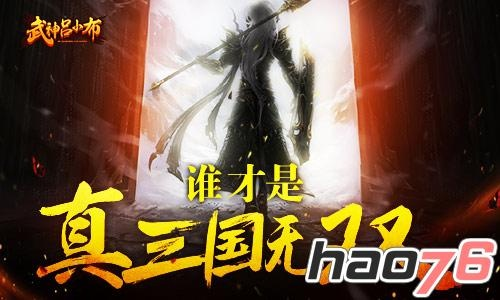 《武神吕小布手游》精彩玩法全面解析，尽情体验神级战斗与策略对决