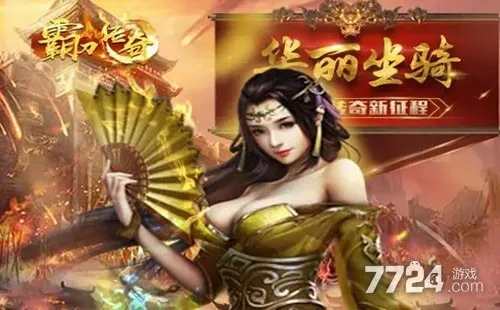 (霸刀传奇礼包码怎么用)霸刀传奇充值攻略：轻松获得高级装备，成就传奇之路