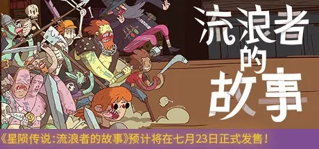 星陨传说流浪者完整版:穿越时空的冒险之旅,揭秘未知星辰的秘密使命 星陨传说流浪者完整版:穿越时空的冒险之旅,揭秘未知星辰的秘密使命