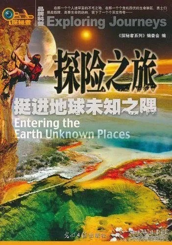 (探险家遇难之谜)探险家手记：揭示上层社会秘辛与未知冒险的奇幻旅程