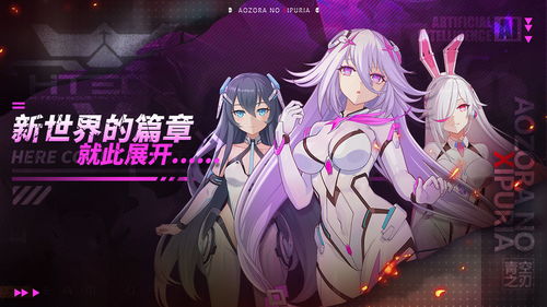 (青空之刃什么时候出)青空之刃什么时候上线？最新消息揭秘游戏发布日期及玩法介绍