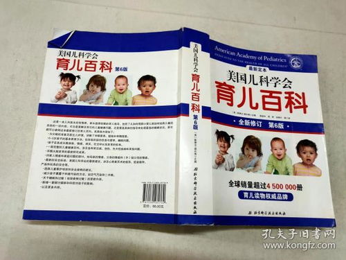 (《美国儿科学会育儿百科》)美国儿科学会育儿百科:专为父母打造的全面育儿指南与知识库 (《美国儿科学会育儿百科》)美国儿科学会育儿百科:专为父母打造的全面育儿指南与知识库