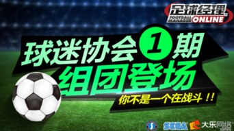 深度解析绿茵信仰联赛模式:探寻足球世界背后的游戏规则和战略 深度解析绿茵信仰联赛模式:探寻足球世界背后的游戏规则和战略