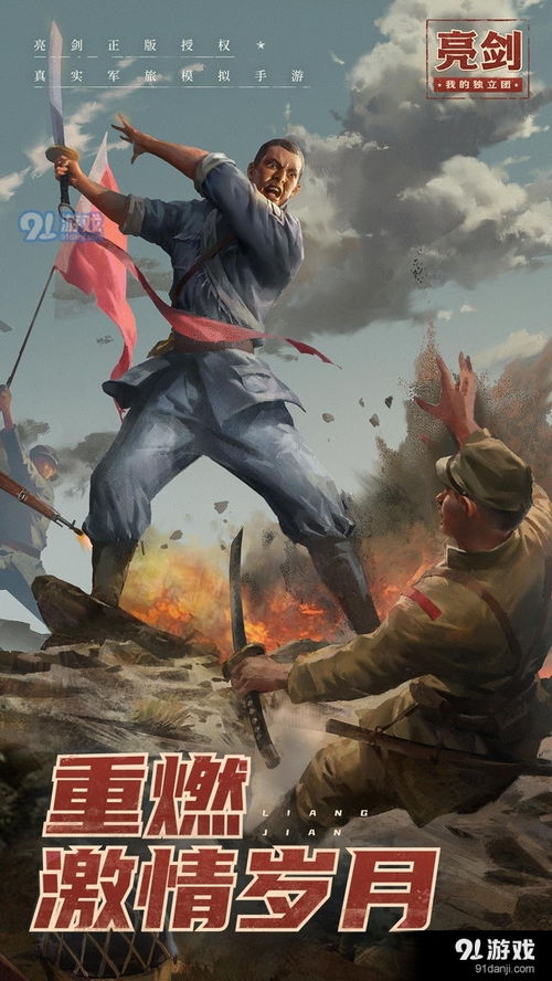 (亮剑之我的独立团游戏视频)亮剑之我的独立团游戏：打破束缚，征战世界的战略策略游戏