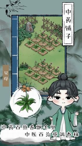 (中药铺子(马狮店)怎么样)探索中药铺子苹果版：传统中医药的数字化转型与用户体验提升