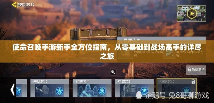 最全使命召唤攻略合集!从入门到精通,让你游刃有余战胜所有挑战! 最全使命召唤攻略合集!从入门到精通,让你游刃有余战胜所有挑战!