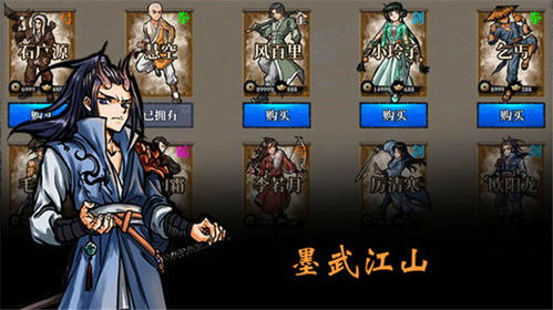 墨武江山手游攻略：选择最适合你的侠客，让你的江湖之旅更加精彩！