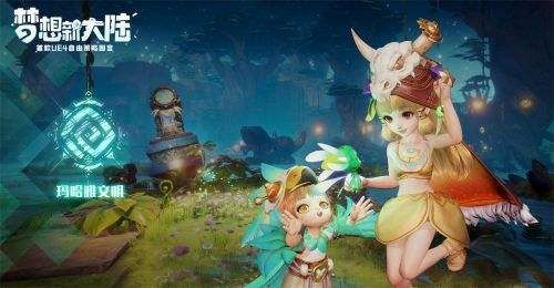 (梦想新大陆还有人玩吗)梦想新大陆手游倒闭了吗?玩家们忧心忡忡,产业未来存疑 (梦想新大陆还有人玩吗)梦想新大陆手游倒闭了吗?玩家们忧心忡忡,产业未来存疑