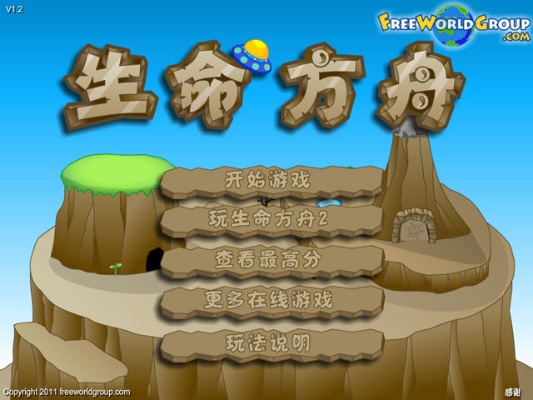 (生命方舟1小游戏攻略)生命方舟1中文版攻略:全方位解析生存技巧与资源收集策略 (生命方舟1小游戏攻略)生命方舟1中文版攻略:全方位解析生存技巧与资源收集策略