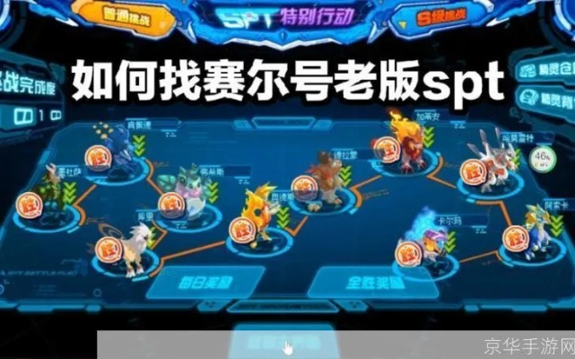 (赛尔号技巧)赛尔号攻略软件:助你快速提升战力,游刃有余征战星际战场 (赛尔号技巧)赛尔号攻略软件:助你快速提升战力,游刃有余征战星际战场