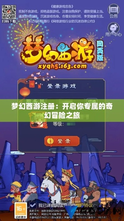 (奇幻梦游记)探秘奇幻世界:打造属于你的RPG梦西游冒险之旅 (奇幻梦游记)探秘奇幻世界:打造属于你的RPG梦西游冒险之旅