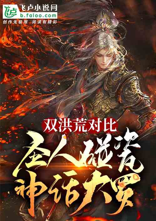 (洪荒:道祖首徒免费阅读)洪荒之神道祖巫:重新解读古老神话与现代哲学的交汇之处 (洪荒:道祖首徒免费阅读)洪荒之神道祖巫:重新解读古老神话与现代哲学的交汇之处