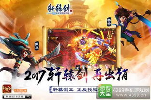 (轩辕剑3手游攻略 极限)探索轩辕剑3手游版的最新名称及其背后的故事与变化