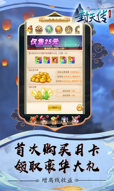 (封天传攻略)封天传手游火爆免费上线,限时送手机大礼包,立即抢购! (封天传攻略)封天传手游火爆免费上线,限时送手机大礼包,立即抢购!