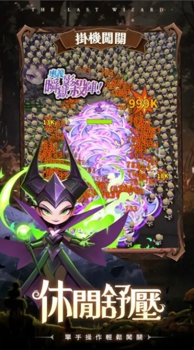 小小法师折相思内置菜单版：探索魔法世界的无尽魅力与战斗策略