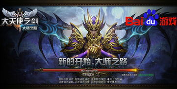 探索卓越大天使之剑的传奇与力量：揭示其背后的神秘故事与角色