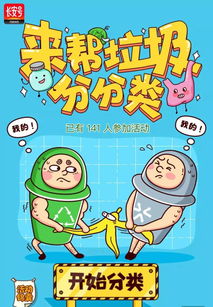 (垃圾分类儿童游戏)豆娃分垃圾游戏:垃圾分类从小做起,环保理念教育乐趣无穷 (垃圾分类儿童游戏)豆娃分垃圾游戏:垃圾分类从小做起,环保理念教育乐趣无穷