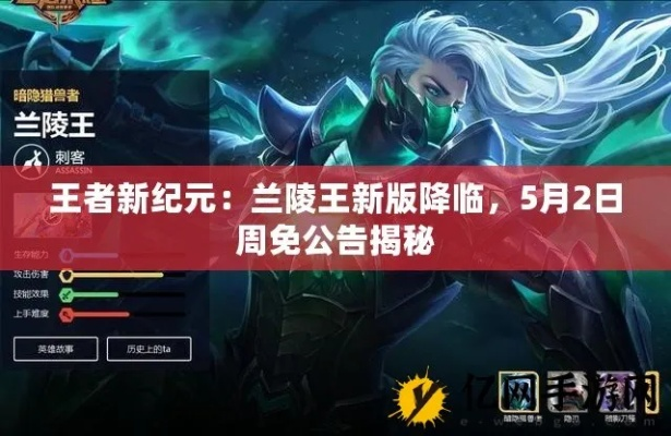 兰陵王手游改名了吗?最新消息揭秘兰陵王手游是否换名重新出发 兰陵王手游改名了吗?最新消息揭秘兰陵王手游是否换名重新出发