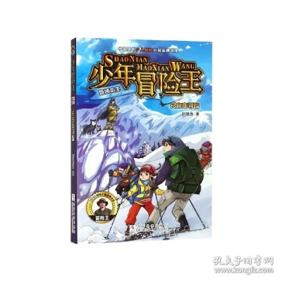 (少年冒险王百度百科)《少年冒险王》免费听：谱写属于年轻人的奇幻冒险之旅！