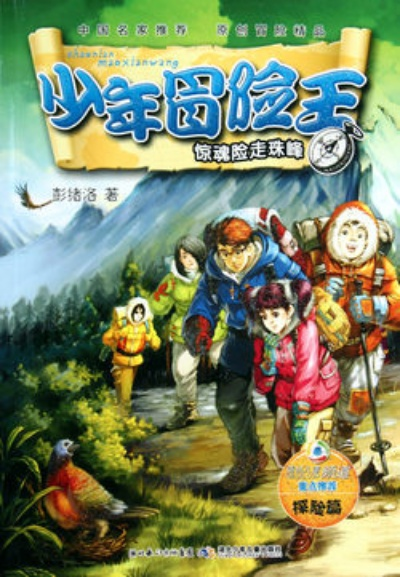 (少年冒险王百度百科)《少年冒险王》免费听：谱写属于年轻人的奇幻冒险之旅！