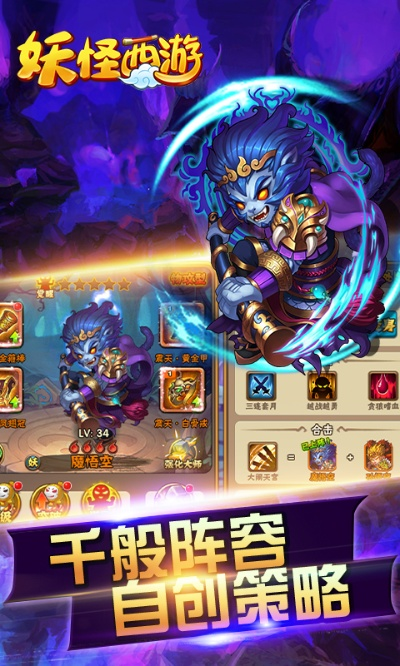 4399西游灭妖传手机版:探寻妖魔领域,挑战无尽战斗,全新西游之旅开始啦! 4399西游灭妖传手机版:探寻妖魔领域,挑战无尽战斗,全新西游之旅开始啦!