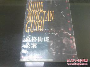 (《莫格街谋杀案》)揭秘莫格街谋杀案:事件始末与分析,百度网盘资源分享 (《莫格街谋杀案》)揭秘莫格街谋杀案:事件始末与分析,百度网盘资源分享