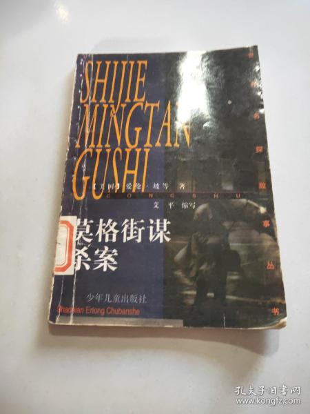 (《莫格街谋杀案》)揭秘莫格街谋杀案：事件始末与分析，百度网盘资源分享