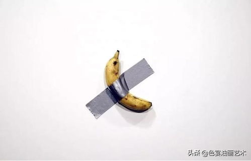 用胶带贴香蕉，如何创意发掘艺术价值，瞬间拍出百万美元的惊人故事！