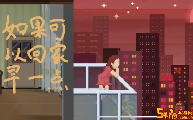 如何掌握‘如果可以回家早一点’的全攻略,教你轻松实现尽早回家的梦想 如何掌握‘如果可以回家早一点’的全攻略,教你轻松实现尽早回家的梦想