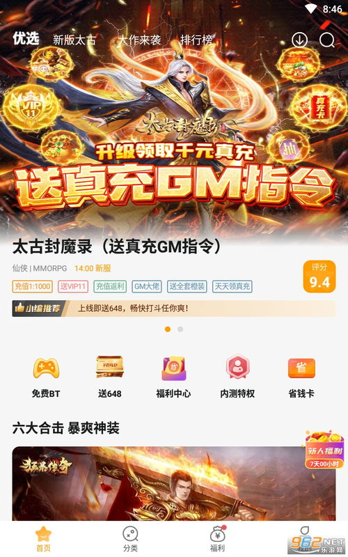 最新0.01折手游平台App大放送!超低价体验热门游戏,赶快下载畅玩吧! 最新0.01折手游平台App大放送!超低价体验热门游戏,赶快下载畅玩吧!