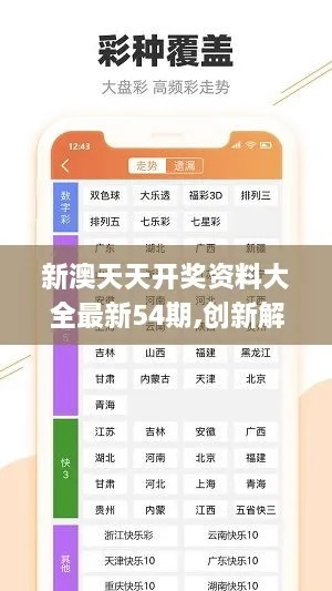 新澳六开彩天天开好彩大全53期|定量解答解释落实_网页版3.266