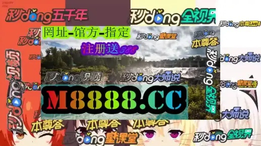 澳门六开彩天天正版免费查结果|幸运之旅探索新机会_D.3.280