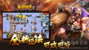 帝国塔防游戏下载中文-帝国塔防游戏联机下载最新版v.6.19 帝国塔防游戏下载中文-帝国塔防游戏联机下载最新版v.6.19
